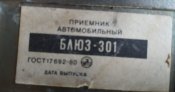 Радіо для авто Блюз -301
