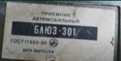 Радіо для авто Блюз -301