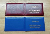 Волонтер Украина. Чистый бланк. С печатью и без.