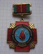 Участник ликвидации последствий аварии на ЧАЭС Чернобыль ММД