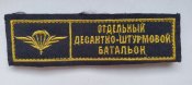 Шеврон орка вдв штурмовой