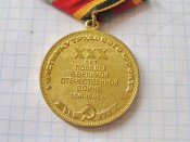 Участнику трудового фронта. 30 лет победы в Великой Отечественной войне 1941-1945 В