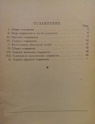 Иструкция по укладке снаряжения пехоты 1941 г. (Эл.копия)