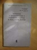 Положение о дозиметрическом и химическом контроле в ГО