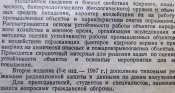 ОМП. Защита обьектов.