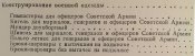 Пошивка обмундирования для генералов и офицер...