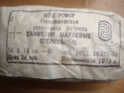 Салфетки марлевые стерильные