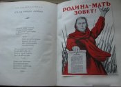 За Родину ! За Сталина ! Комсомольцы и молодежь вооруженных сил СССР Москва 1951