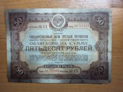 Облигация на 50 рублей 1940 год