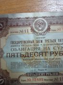 Облигация на 50 рублей 1940 год