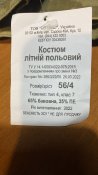 Форма (летний комплект)