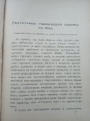 В.Березовский." Подготовка германской пехотьі".1900г. ( офицерская биб-ка 13-го Стрелк. полка РИА)