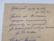 Приходной ордер за 1943 год февраль