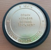 СССР Настольная медаль Спуск Корабля Леонид Брежнев 1985 в коробке
