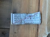 Ящик від снарядів з позицій під Бородянкою