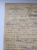 Справка МВД сороковых годов