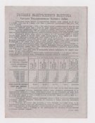 Третий государственный военный заем - СССР = Облигация 50 руб. = 1944 г.
