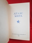 Атлас мира 1954 москва мвд ссср