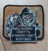 Шеврони вагнерівця