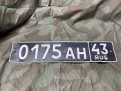 Номер на оркмобиль