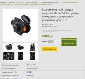 Коллиматорный тактический прицел Aimpoint Micro T-2