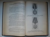 Книга Сборник законодательных актов о государственных наградах СССР 1984