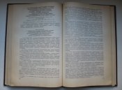 Книга Сборник законодательных актов о государственных наградах СССР 1984