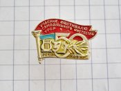 Учасник фестивалю самодіяльного мистецтва УРСР 50 років жовтня.