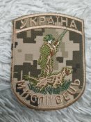Мисливський шеврон.