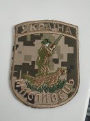 Мисливський шеврон.