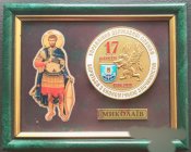 Панно настольная медаль 17 лет Управление госслужбы борьбы с экономической преступностью Николаев