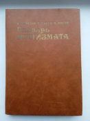Словарь нумизмата.