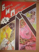 Боевое искусство планеты №2,4,5