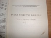 Боевое искусство планеты №2,4,5