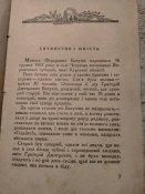 Михайло Брагін. Шлях генерала. М.Ф.Ватутін. 1954 г.