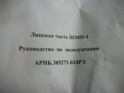 Шлем маска ШМП-1 ( противогаз 2020г.)