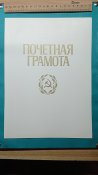 Грамоты СССР. Ленин. ДОСААФ и др. Любая на выбор. См все фото