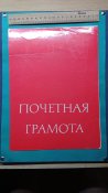 Грамоты СССР. Ленин. ДОСААФ и др. Любая на выбор. См все фото