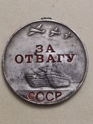 Медаль "За отвагу"