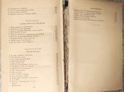 Новиков-Прибой. Цусима