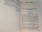 Тактика в русской кампании - Эйке Миддельдорф