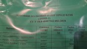 Сухой паек. (3 шт.)