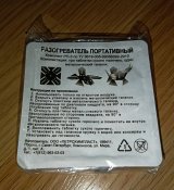 розігрівач портативний РП-3 орчий