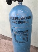 Кислородный баллон