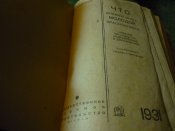 " Что должен знать молодой красноармеец" 1931г.