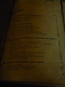 " Что должен знать молодой красноармеец" 1931г.