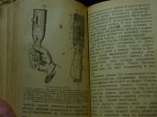 " Что должен знать молодой красноармеец" 1931г.