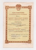 Удостоверение на рационализаторское предложение = Вышибное устройство к мине ОЗМ-4 = 1961 г. ()