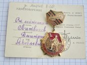25 лет победы в Великой Отечественной войне  с документом ст. лейтенант Литвинов ДЯ  А
