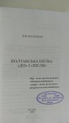 Полтавська битва: "До" і "Після"